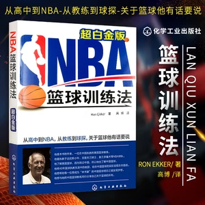 如何制定智能篮球训练计划_1